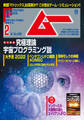ムー2022年2月号