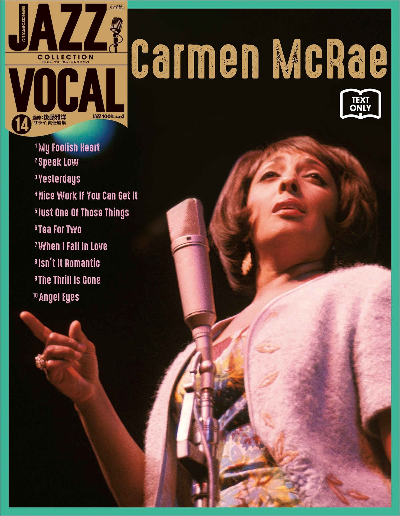JAZZ VOCAL COLLECTION TEXT ONLY 14 カーメン・マクレエ
