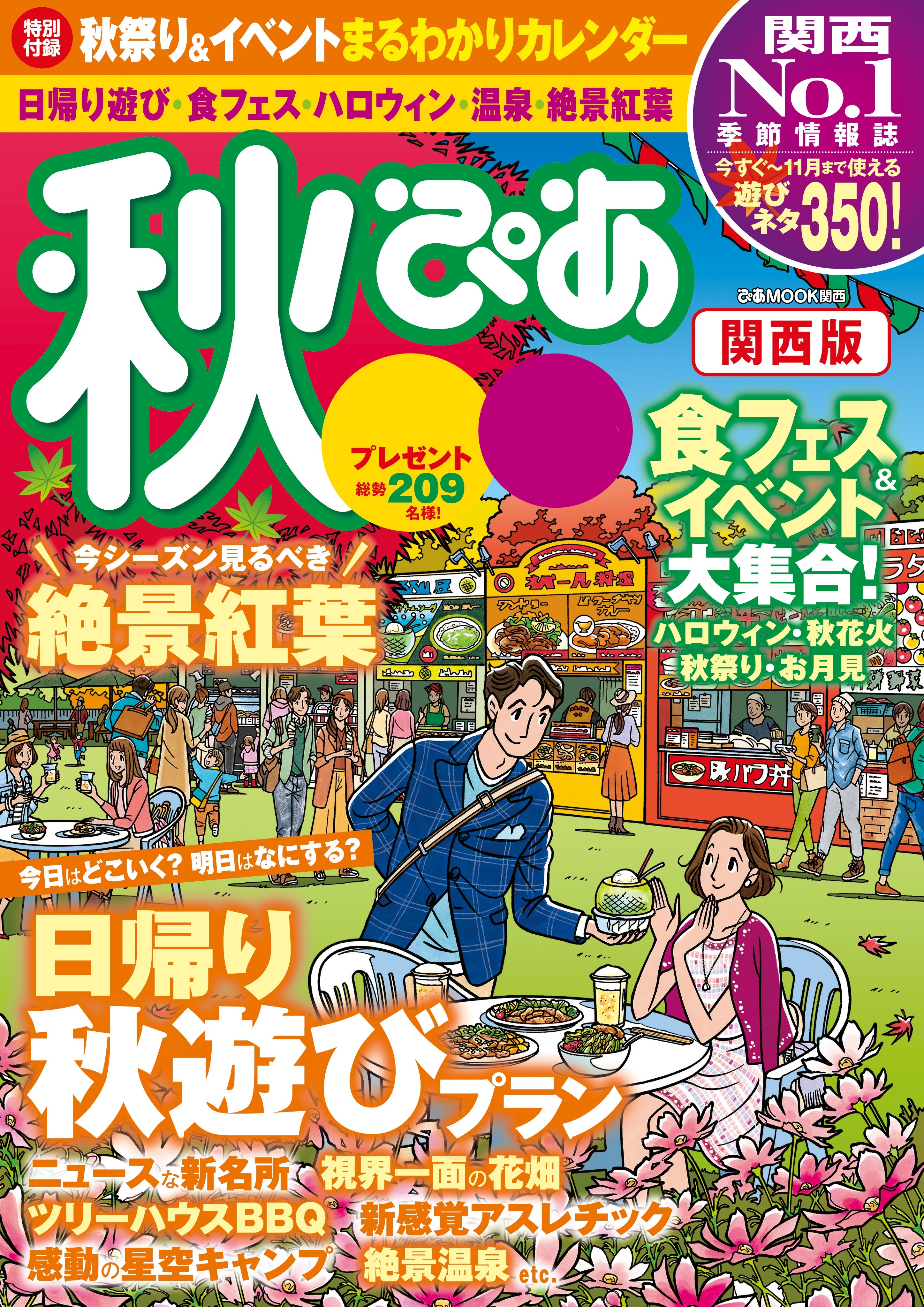 秋ぴあ 関西版2017