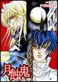 月蝕鬼 -Vampire Legend-