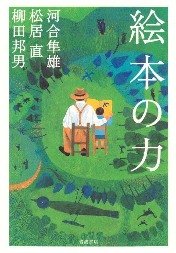 絵本の力