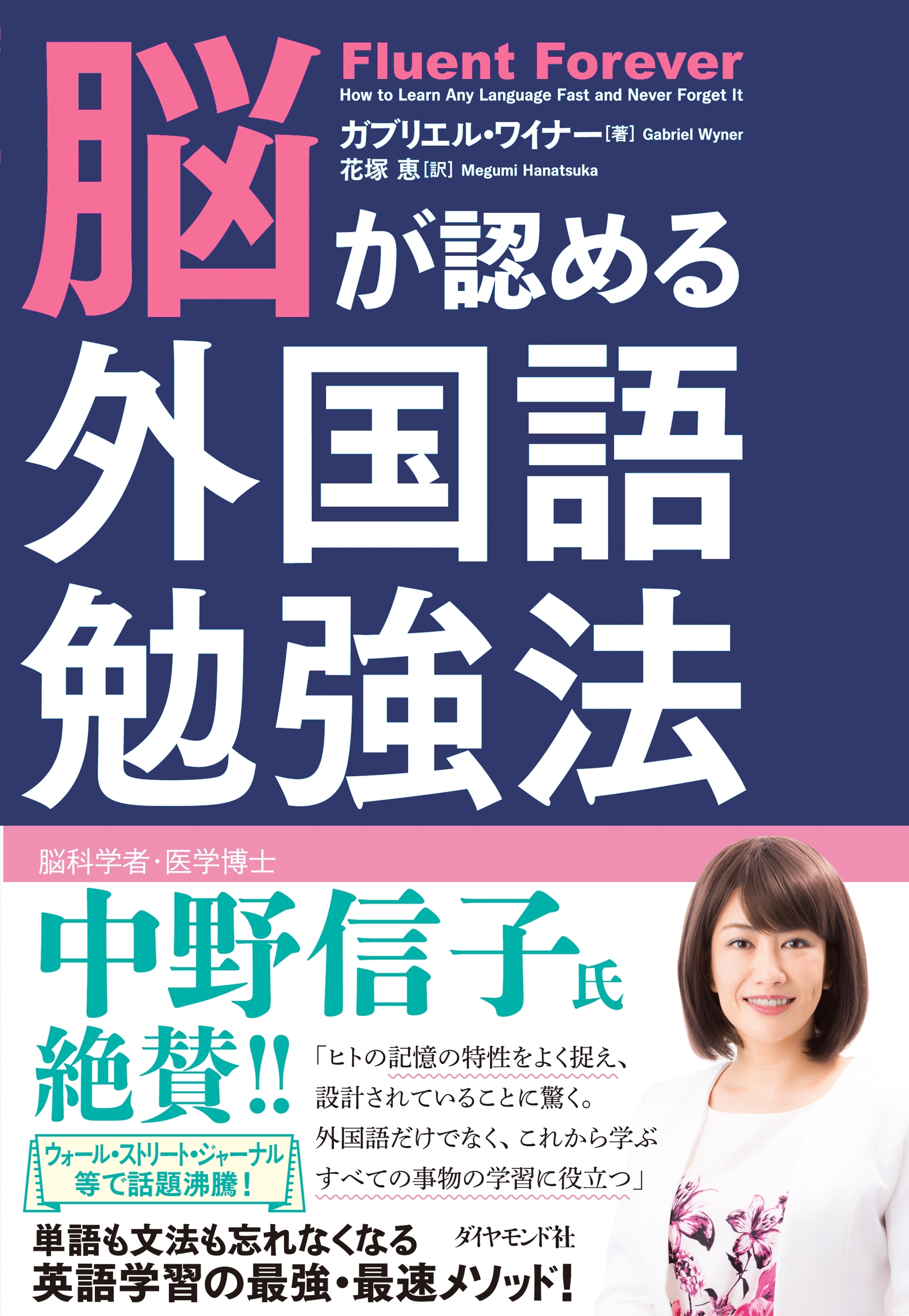 脳が認める外国語勉強法