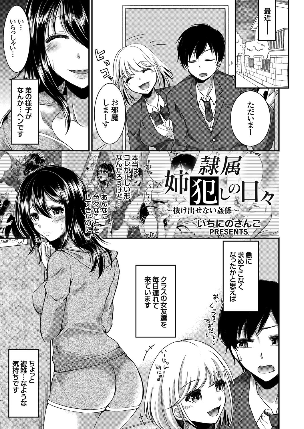 隷属姉犯しの日々 ～抜け出せない姦係～