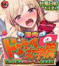【18禁CG集版】淫肉ドスケベ女学院 俺の仕事は淫乱ハーレム性欲処理1