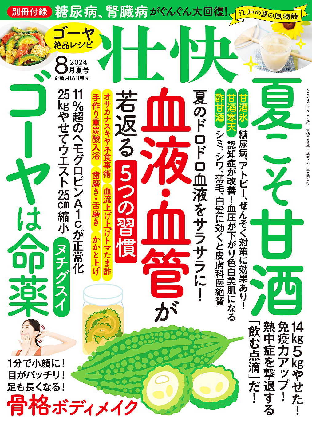 壮快 (2024年8月夏号)