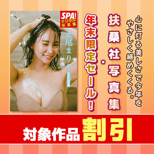 心に灯る美しさで今年をやさしく締めくくる。扶桑社写真集・年末限定セール!