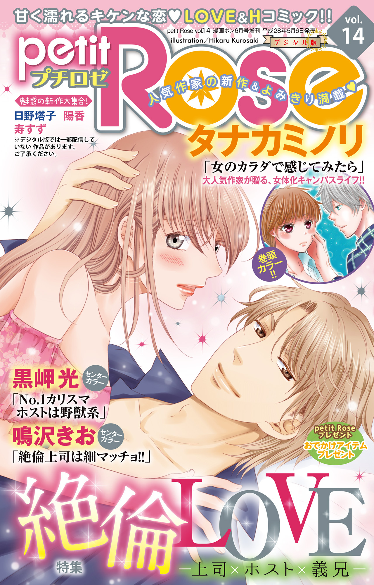 petitRose vol.14