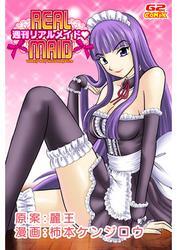 週刊リアルメイド　フルカラー版