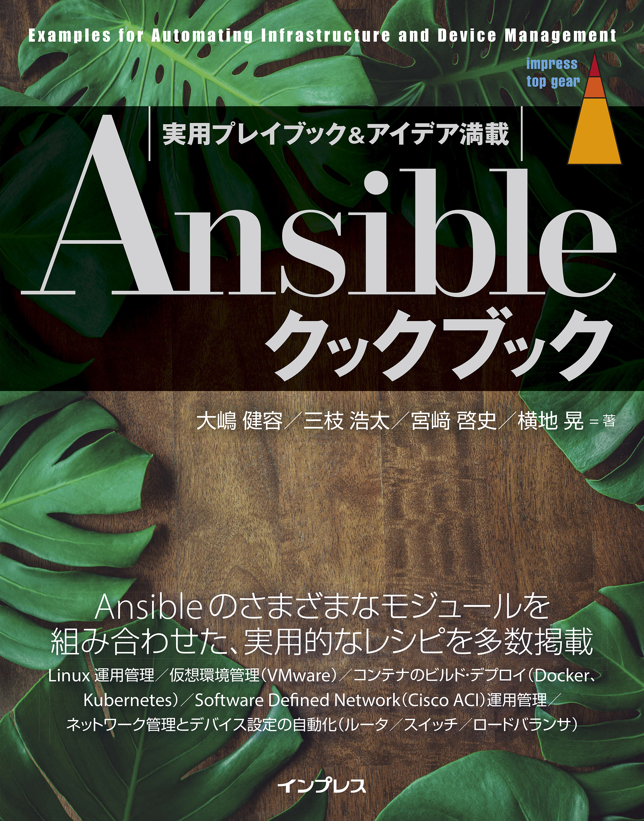 Ansibleクックブック