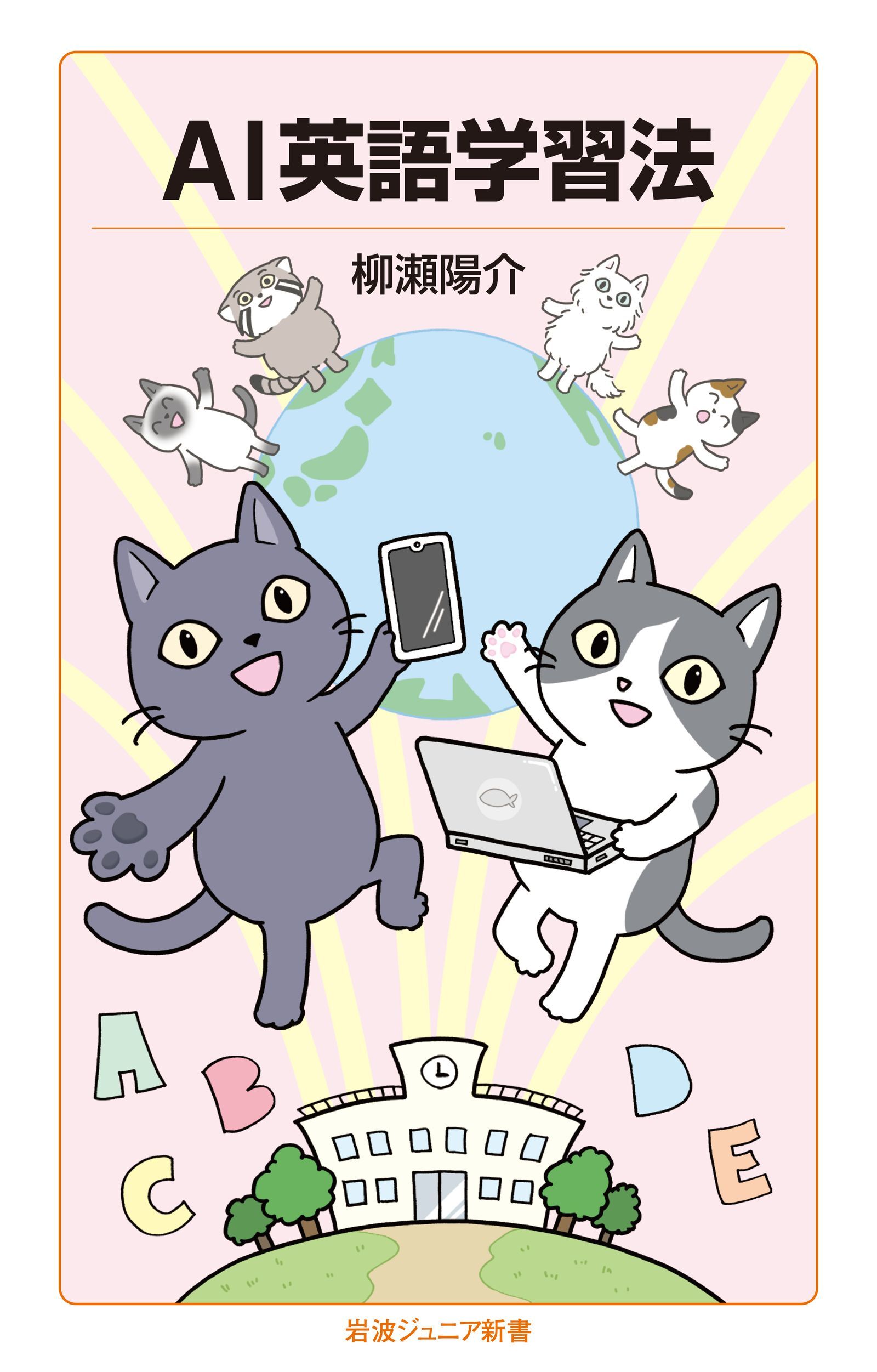 ＡＩ英語学習法