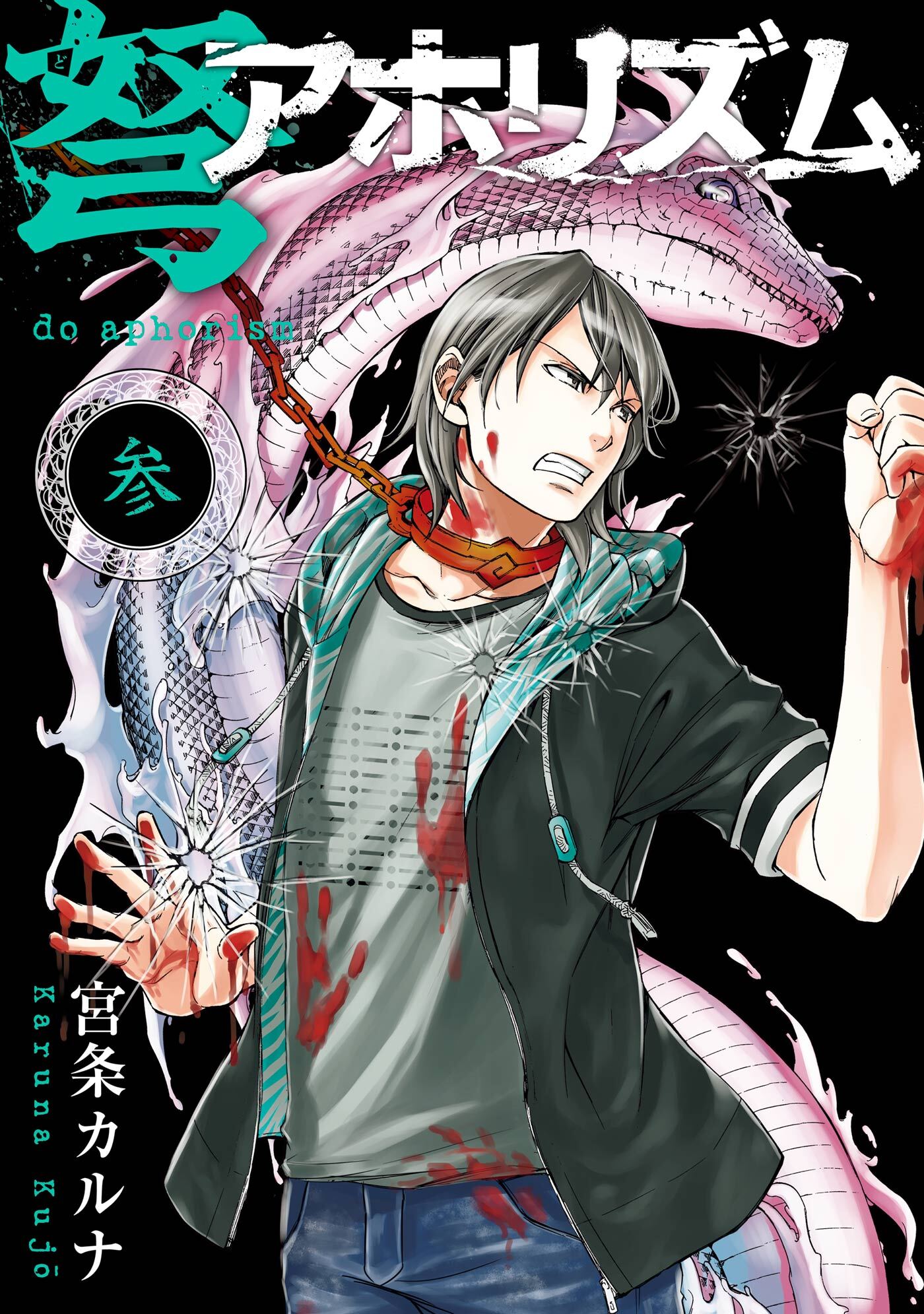 宮条カルナの作品一覧 5件 Amebaマンガ 旧 読書のお時間です