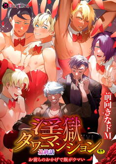 淫獄タワーマンション