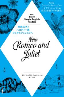 NHK Enjoy Simple English Readers New Romeo and Juliet