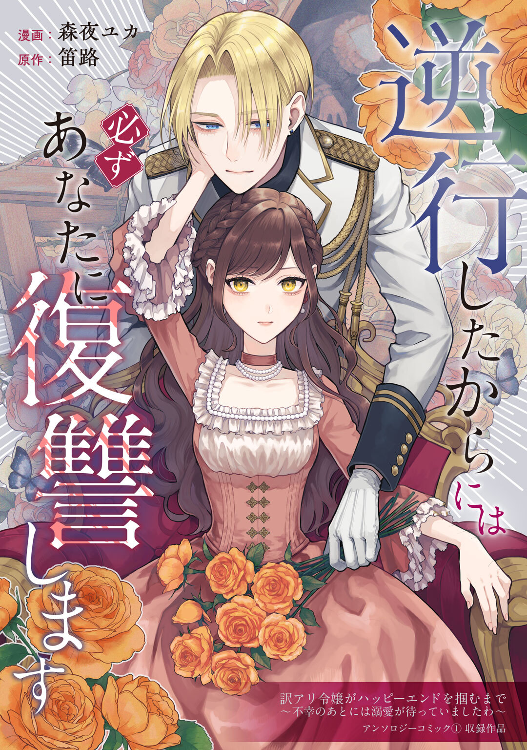 逆行したからには必ずあなたに復讐します
