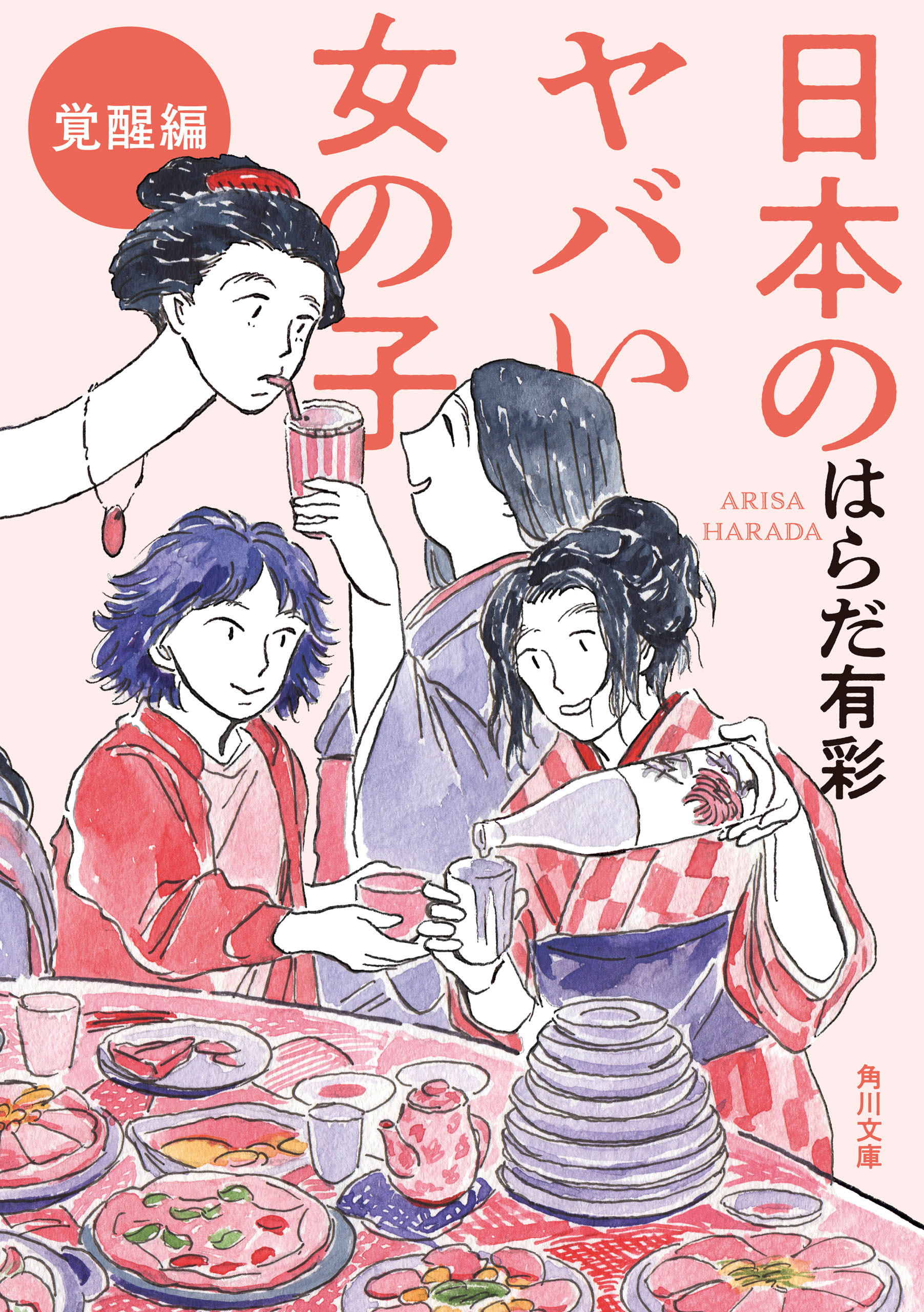 日本のヤバい女の子　覚醒編