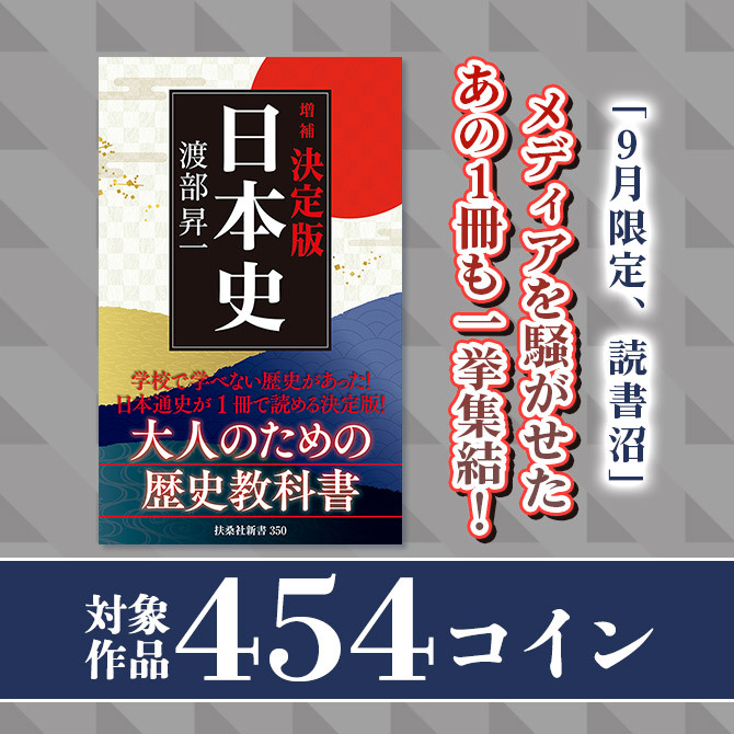 「9月限定、454コインの読書沼」メディアを騒がせたあの1冊も一挙集結!