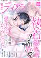 蜜恋ティアラ Vol.136