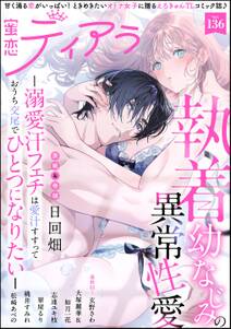 蜜恋ティアラ