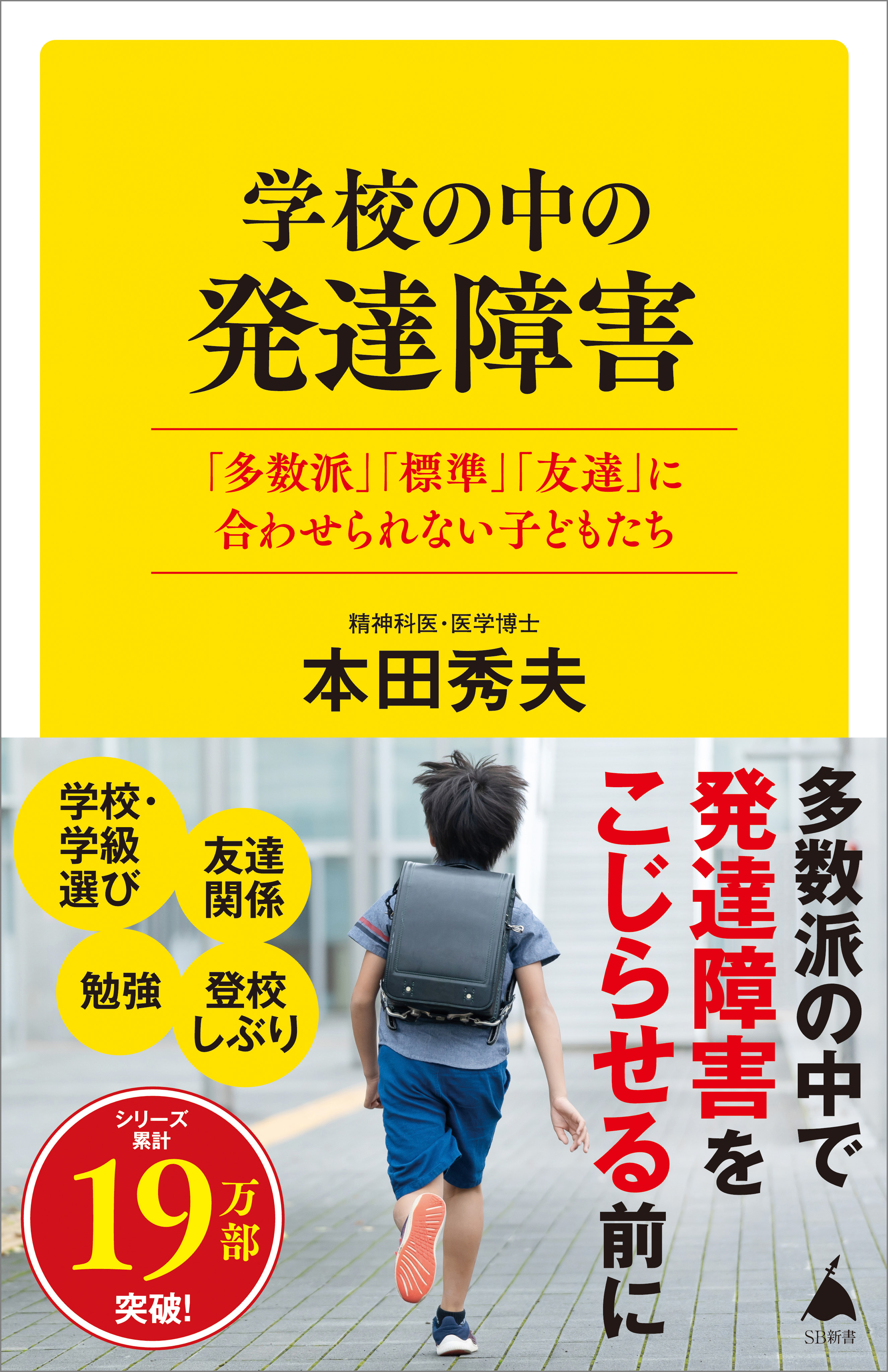 学校の中の発達障害
