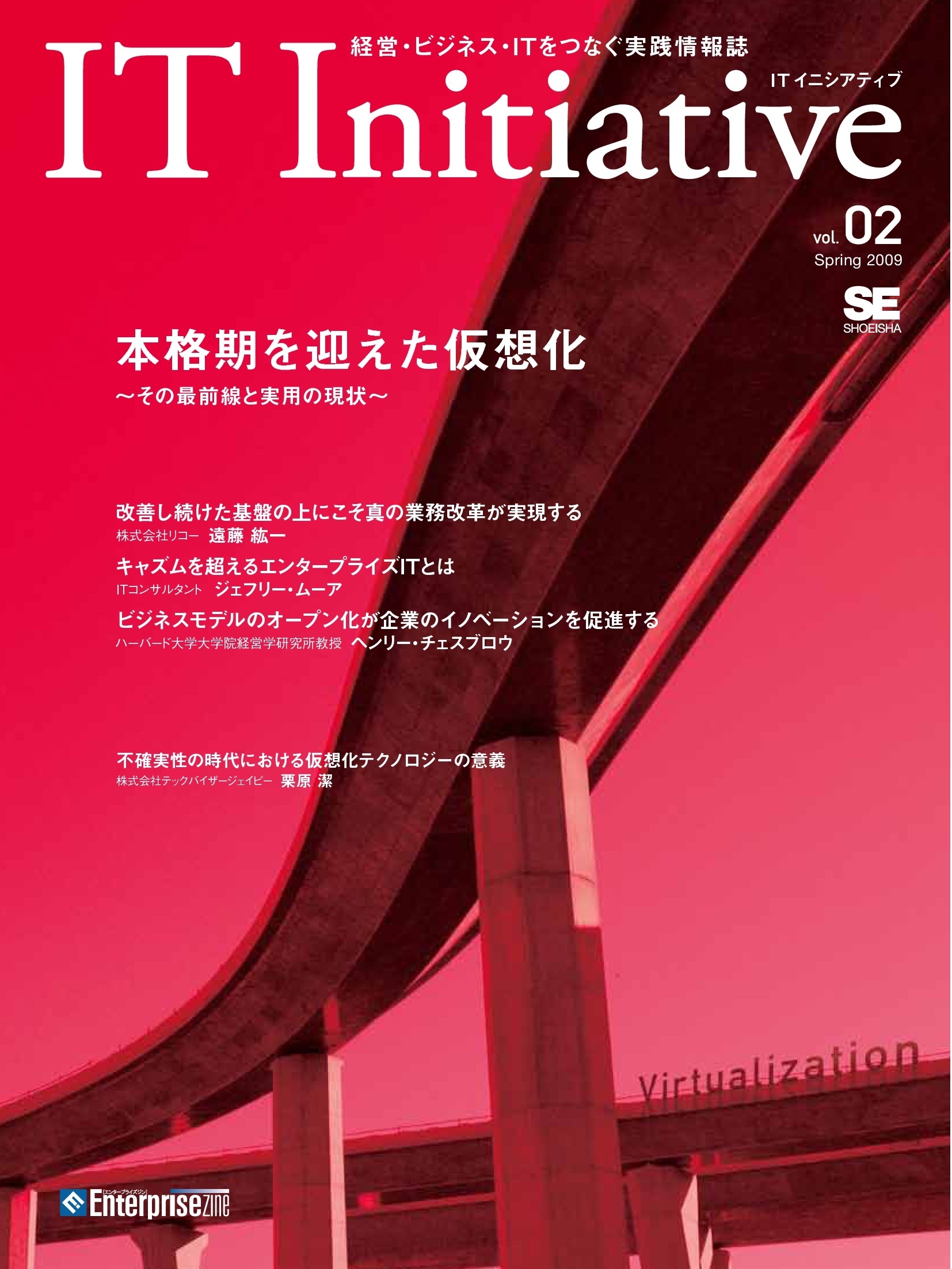 IT Initiative Vol.02