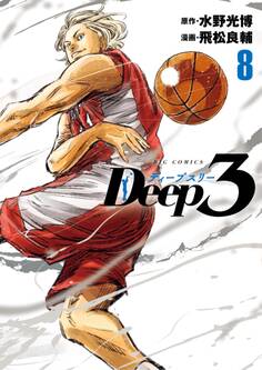 Deep3 8