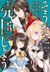 主人公が王族 貴族のマンガの人気ランキング 94件