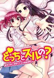 どっちとスルの？〜夏休み中に何発ヤれるか自由研究〜(1)