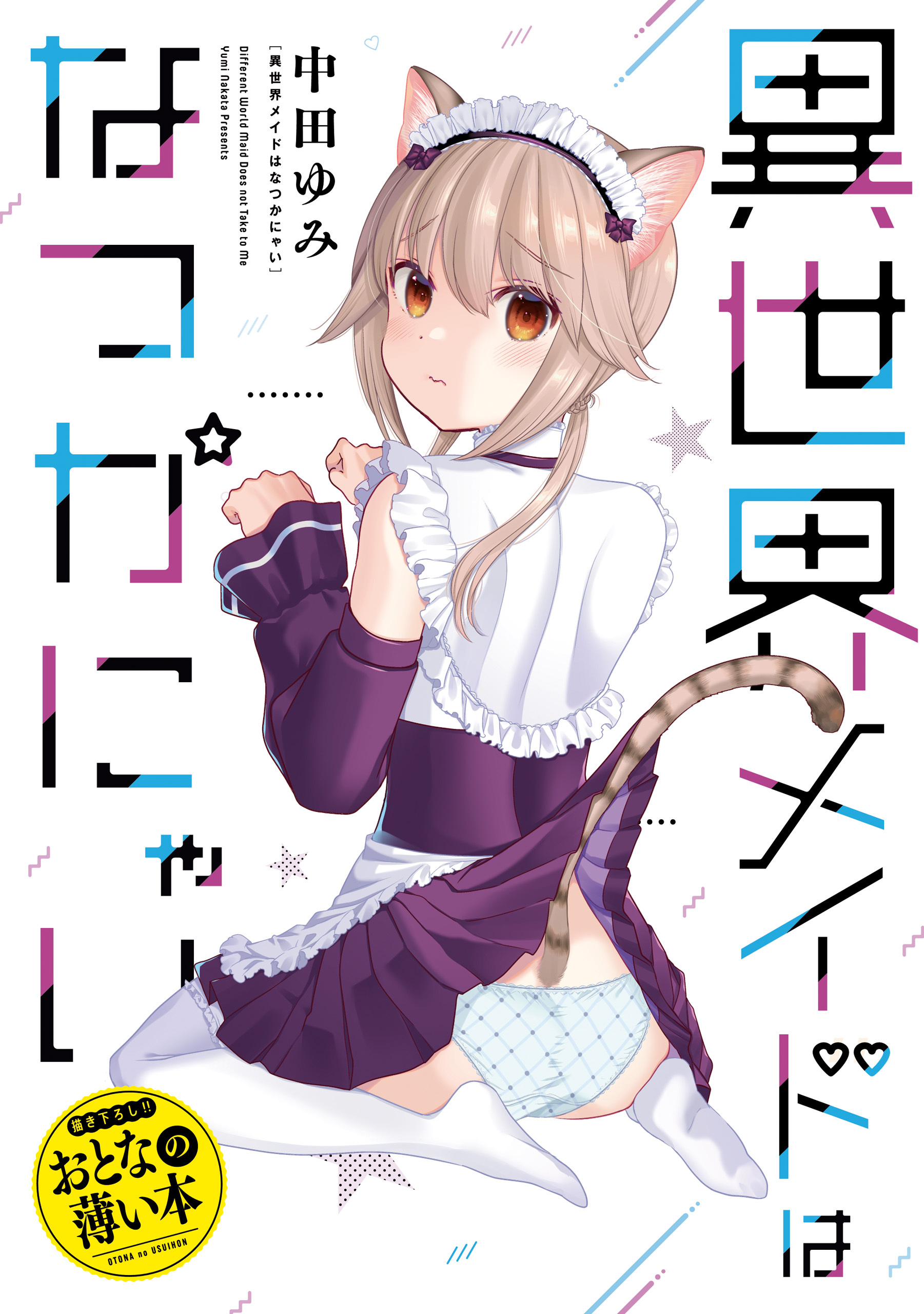 思春期ちゃんのしつけかた全巻特装版「おとなの薄い本」全巻帯付き １巻〜最新１１巻 Amazon.co.jp: 思春期ちゃんのしつけかた (11) 特装版 (REX