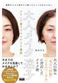 大人メイク迷子 メリハリ塗りでマイナス5歳肌