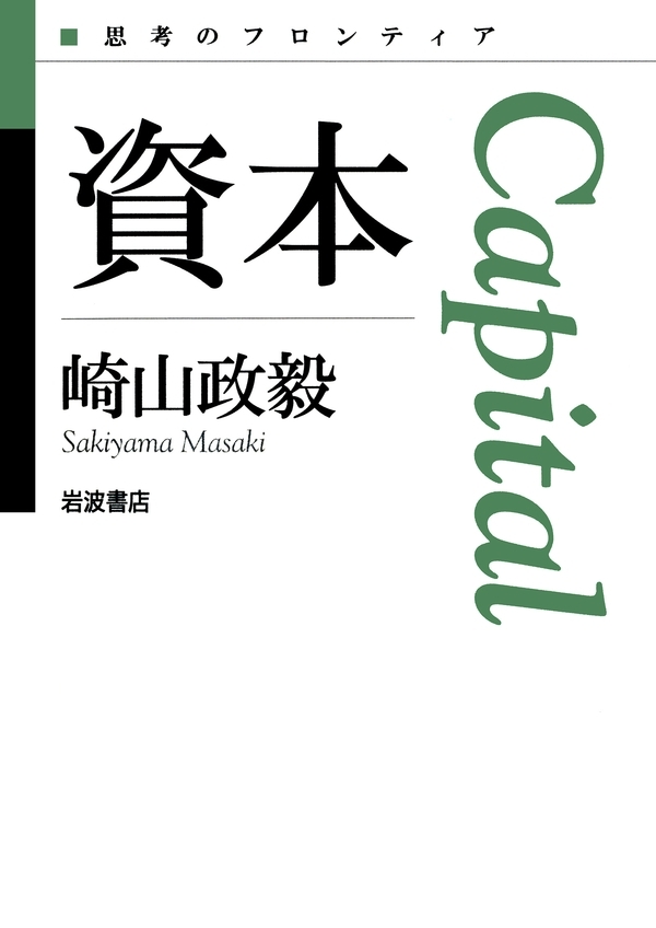 資本