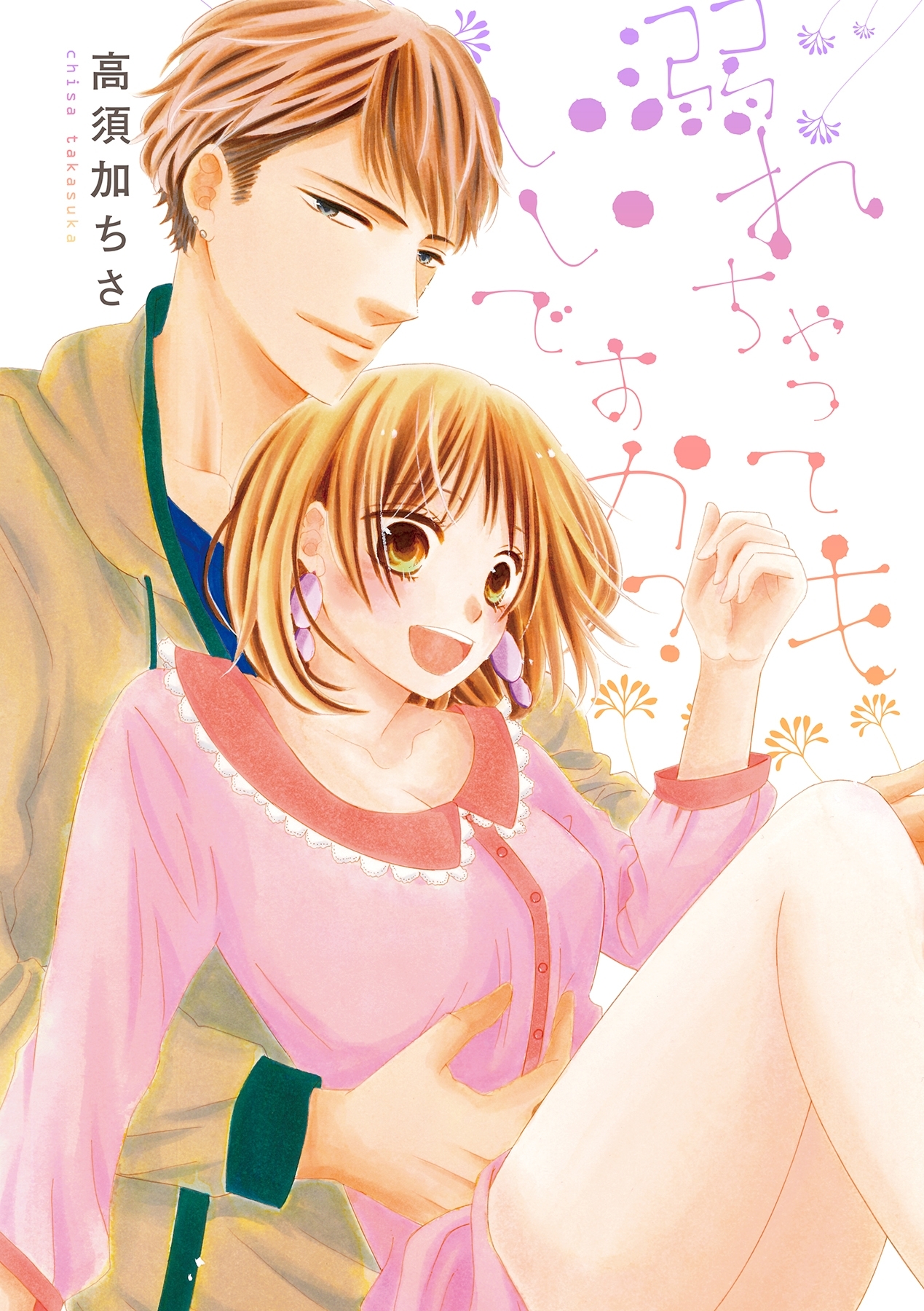 溺れちゃってもいいですか？