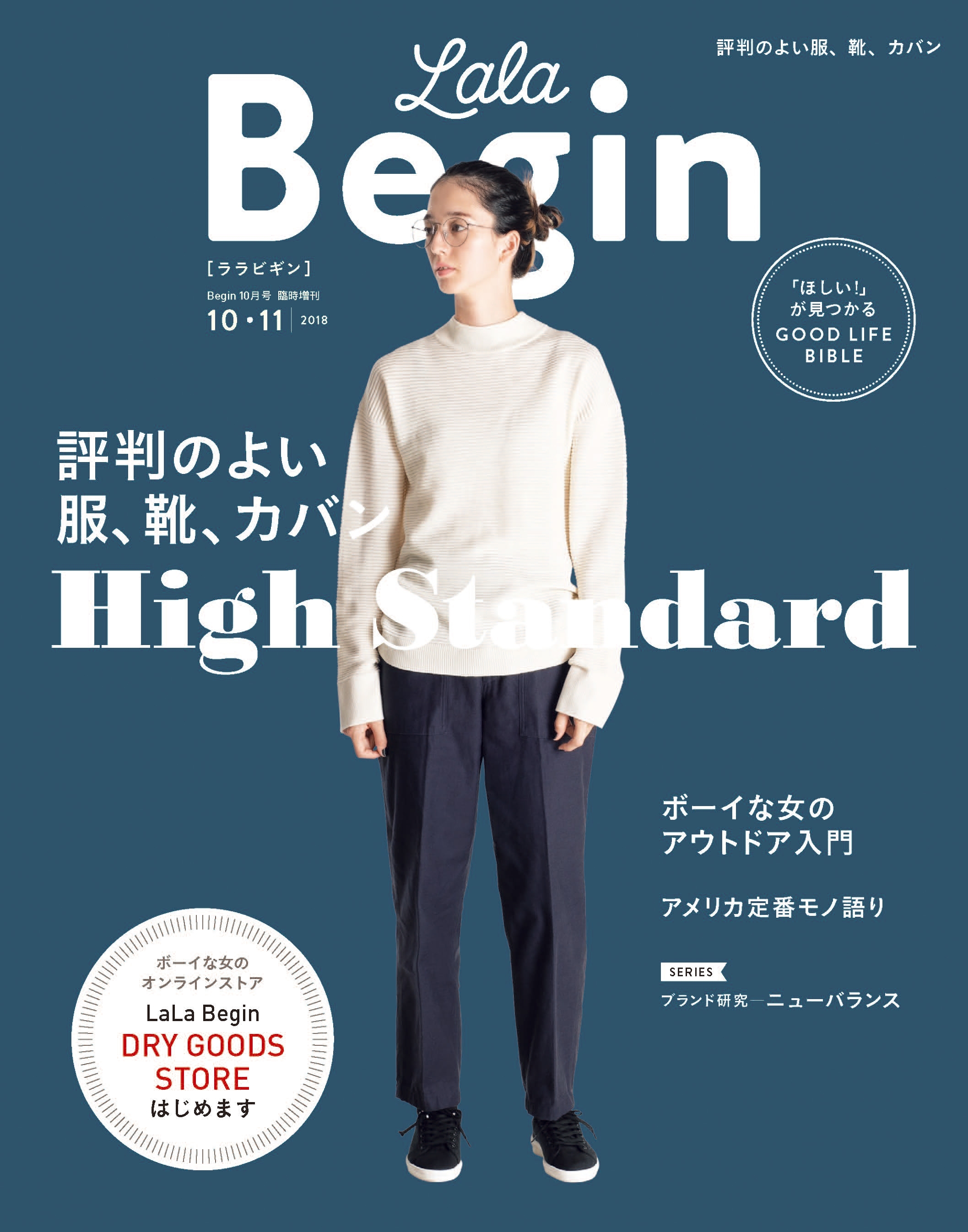LaLaBegin (ララビギン) 2018年10・11月号