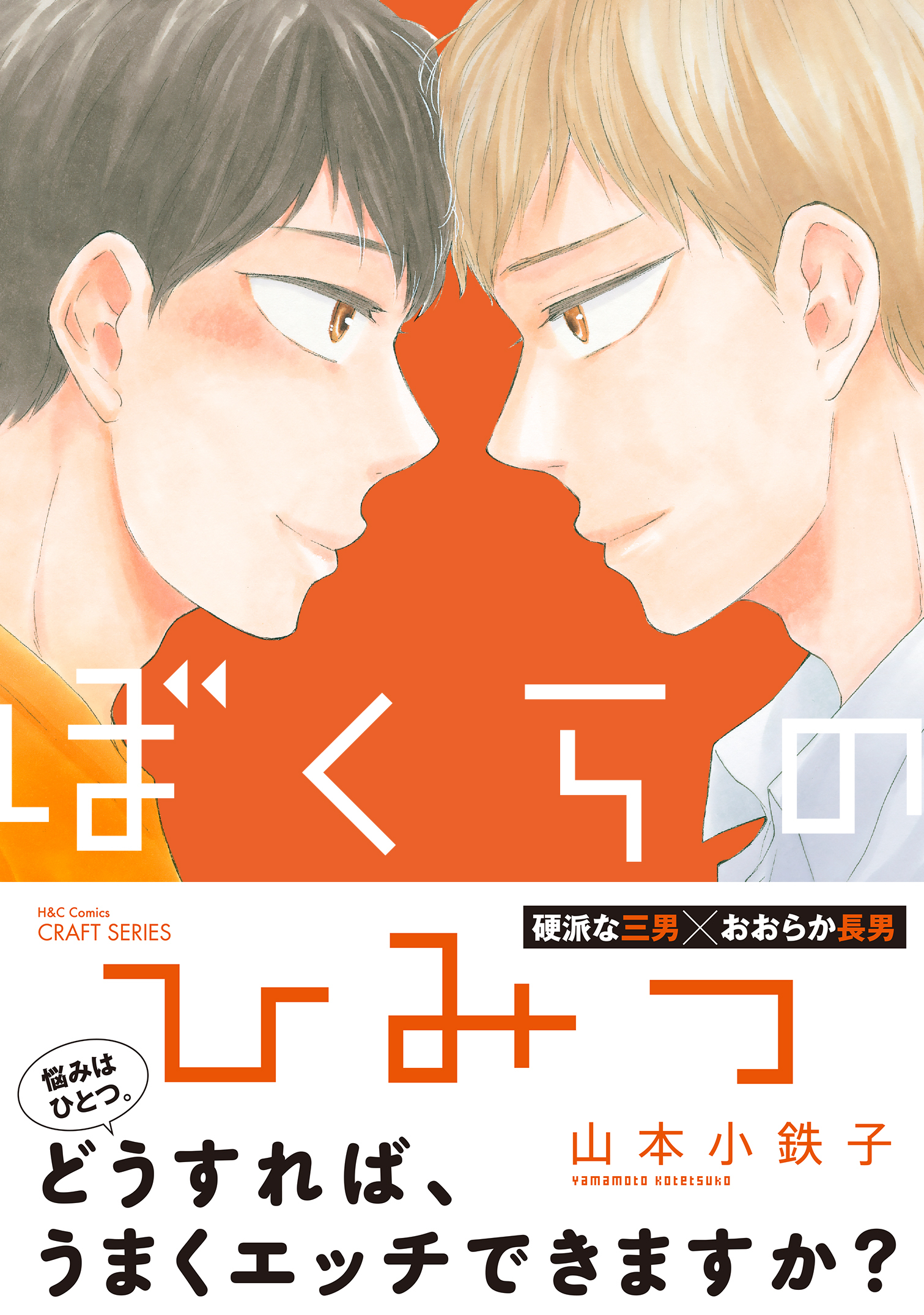 ぼくらのねがい