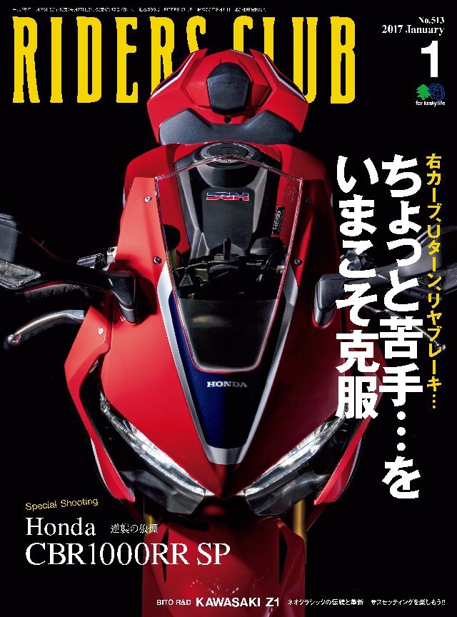 RIDERS CLUB 2017年1月号 No.513