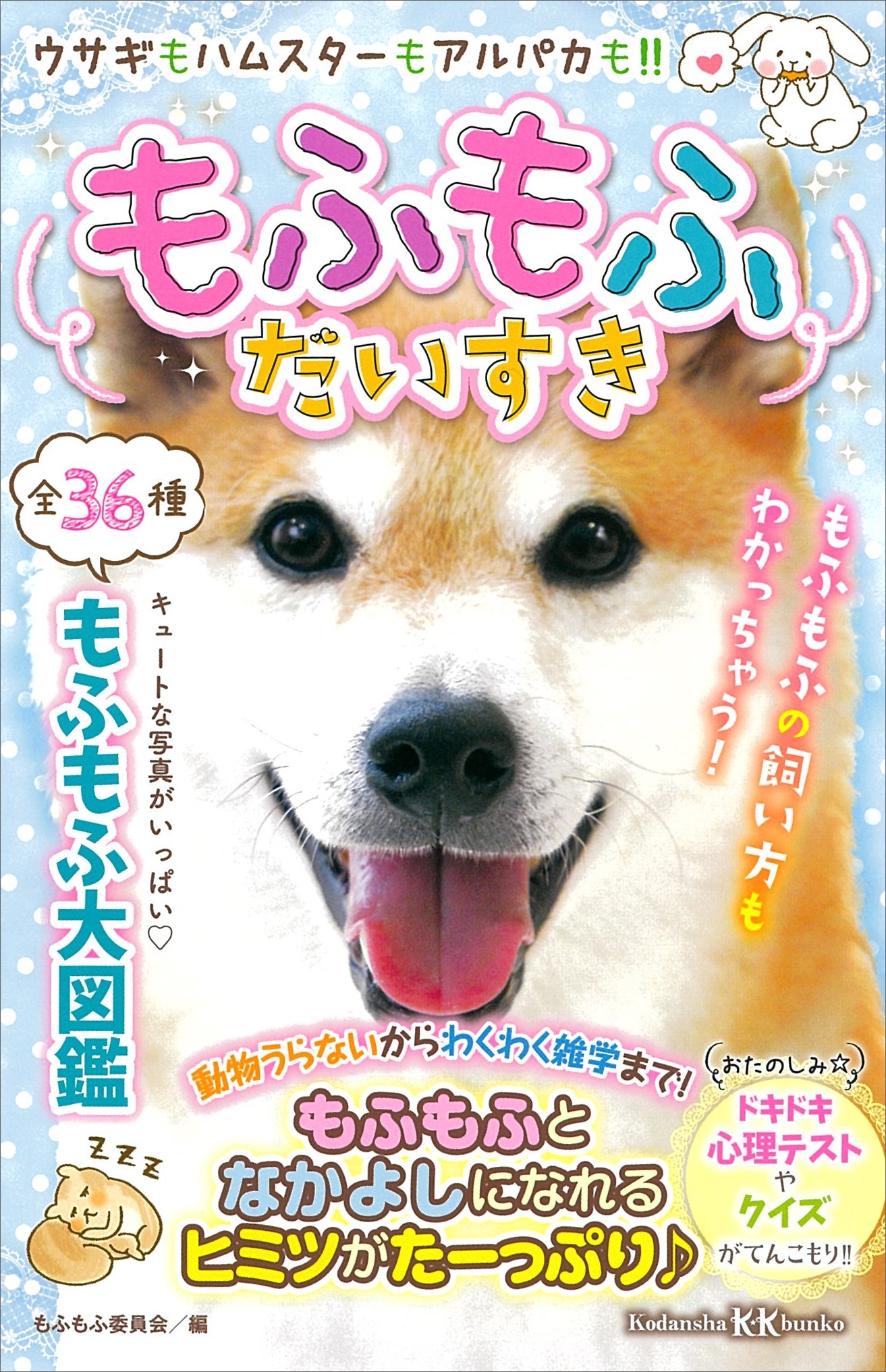 もふもふだいすき