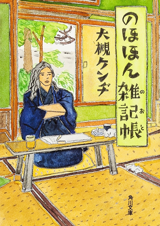のほほん雑記帳
