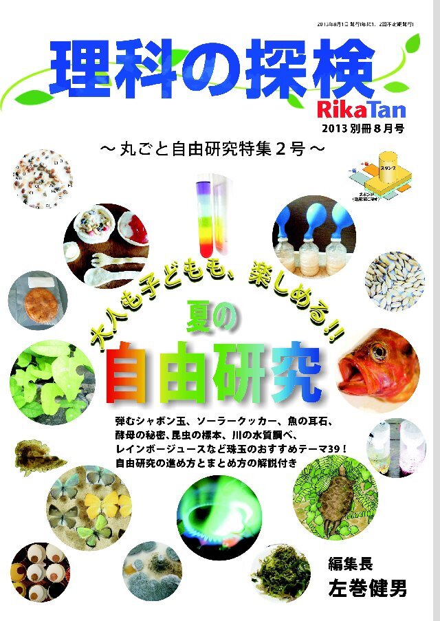 理科の探検 2013年8月別冊