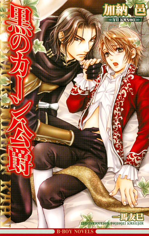 黒のカーン公爵