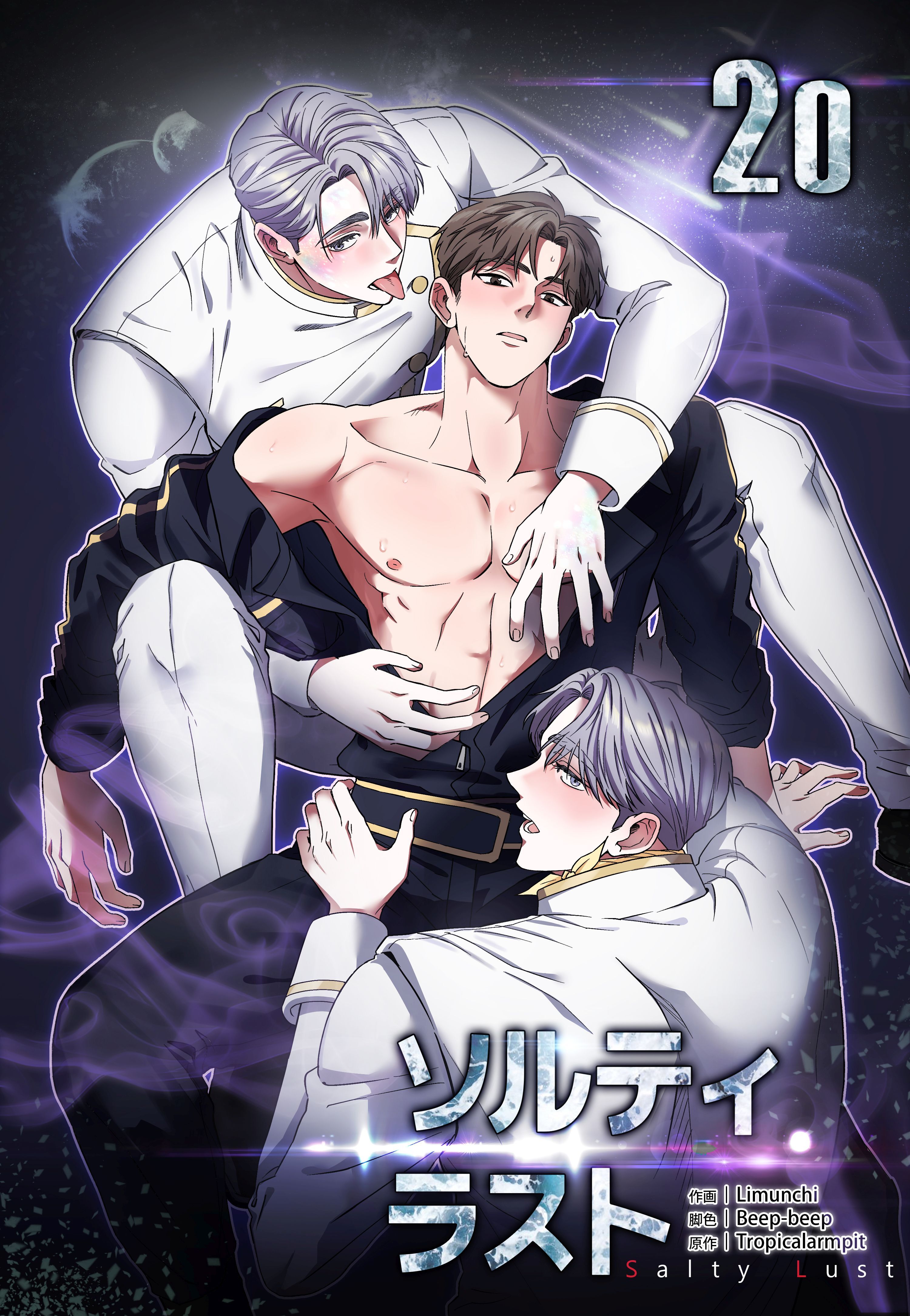 ソルティラスト【分冊版】第20話