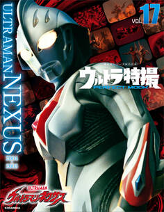 ウルトラ特撮 PERFECT MOOK vol.17ウルトラマンネクサス