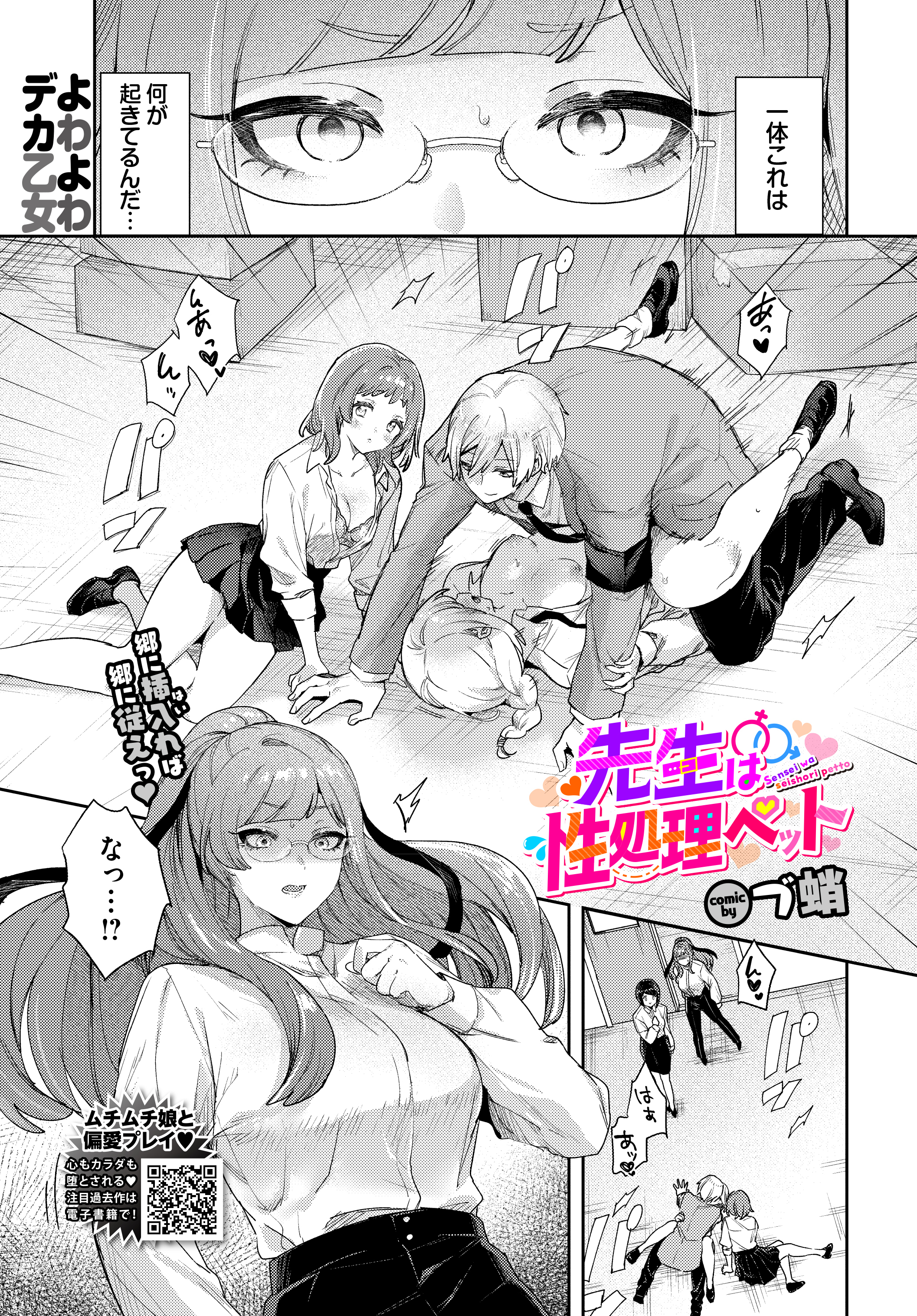 先生は性処理ペット