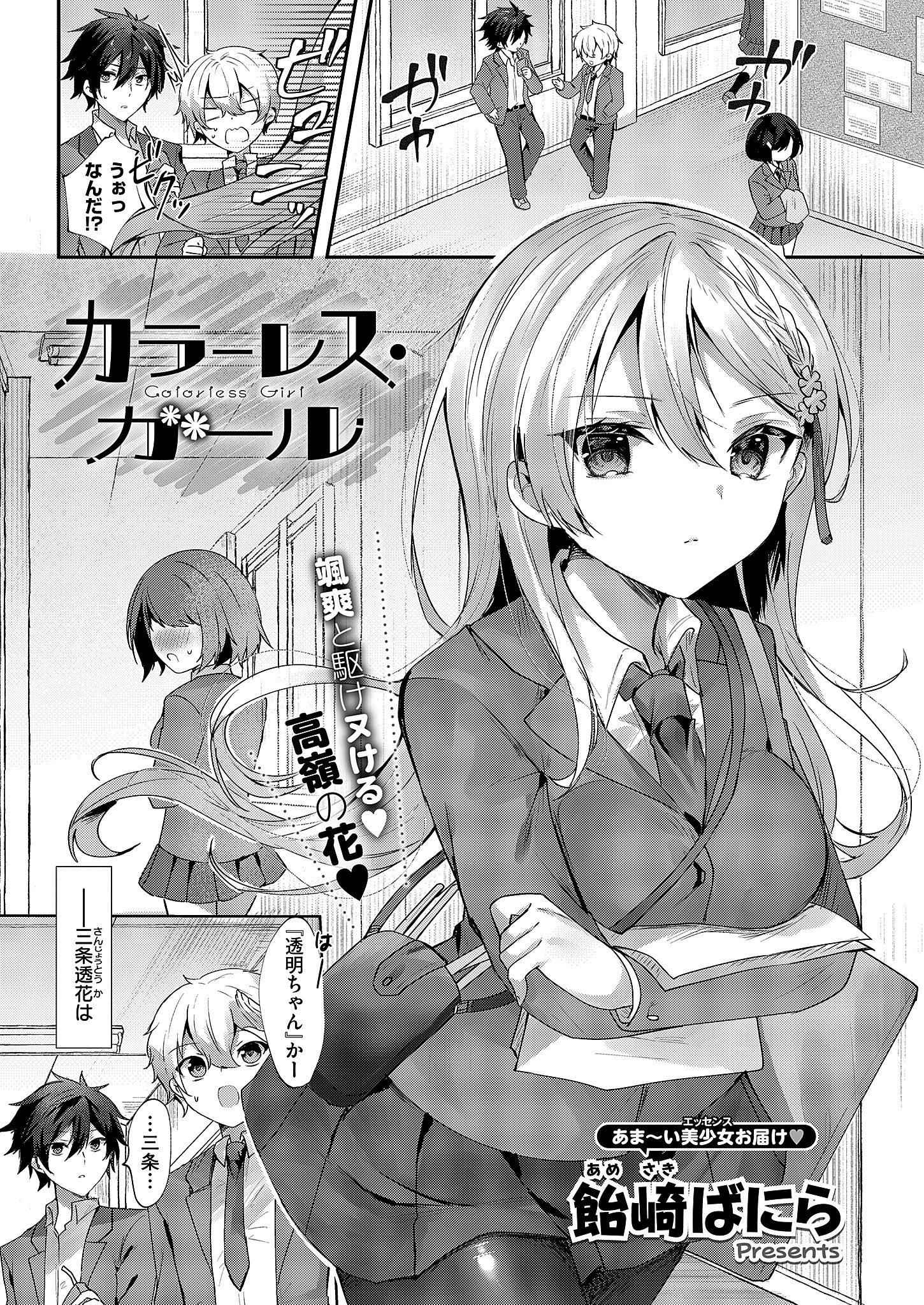 カラーレス・ガール