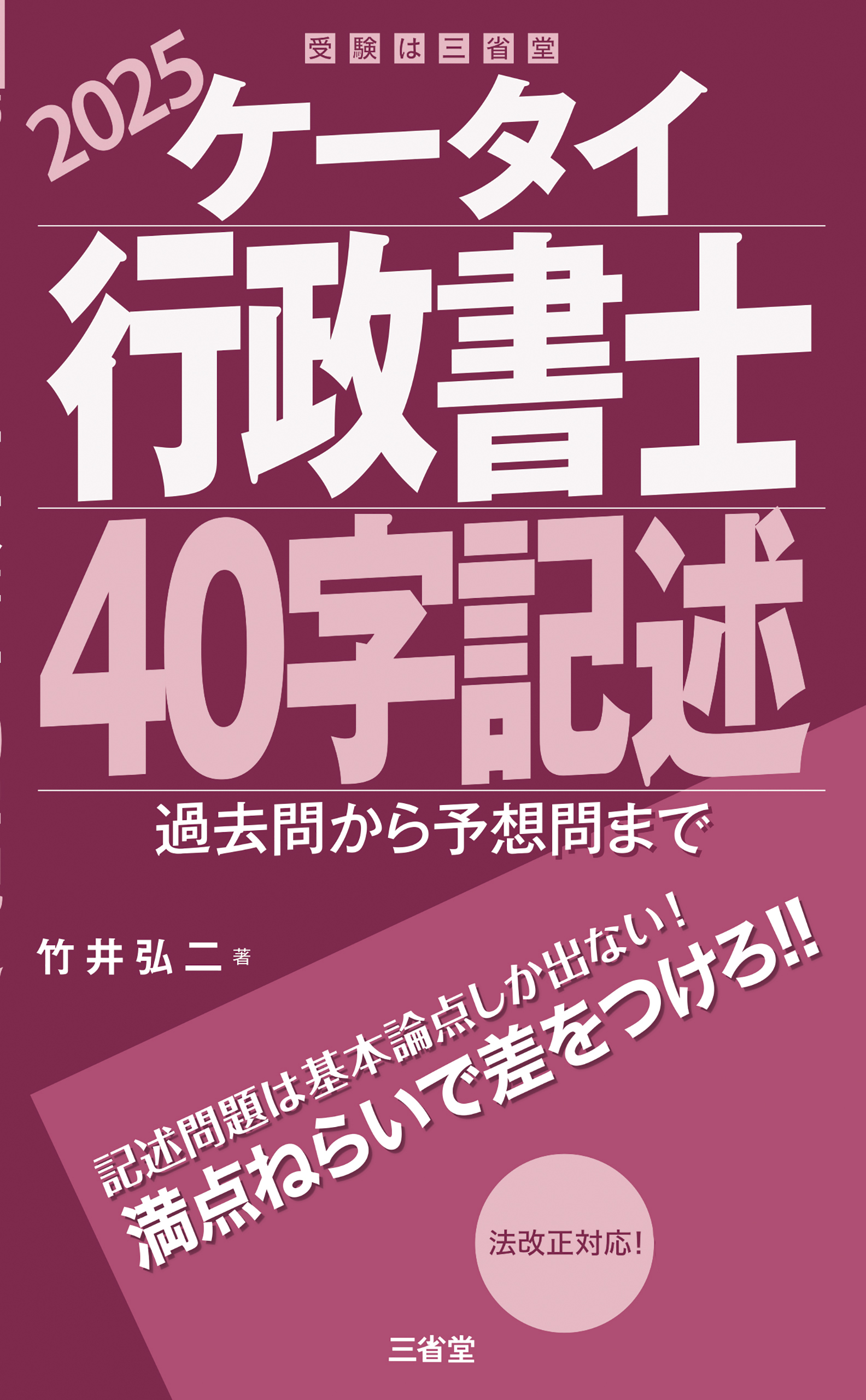 ケータイ行政書士 40字記述 2025 過去問から予想問まで