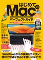 はじめてのMac パーフェクトガイド! 2023(macOS Venrura対応・最新版!)
