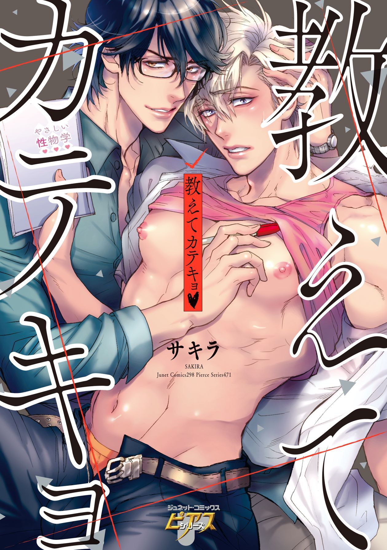 教えてカテキョ