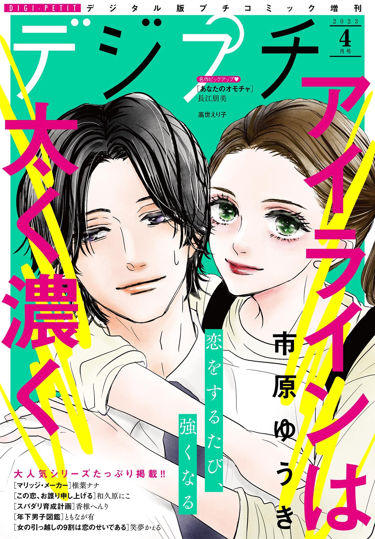 デジプチ 2023年4月号（2023年3月8日発売）