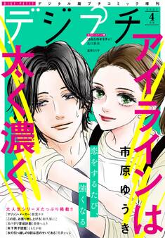デジプチ 2023年4月号(2023年3月8日発売)