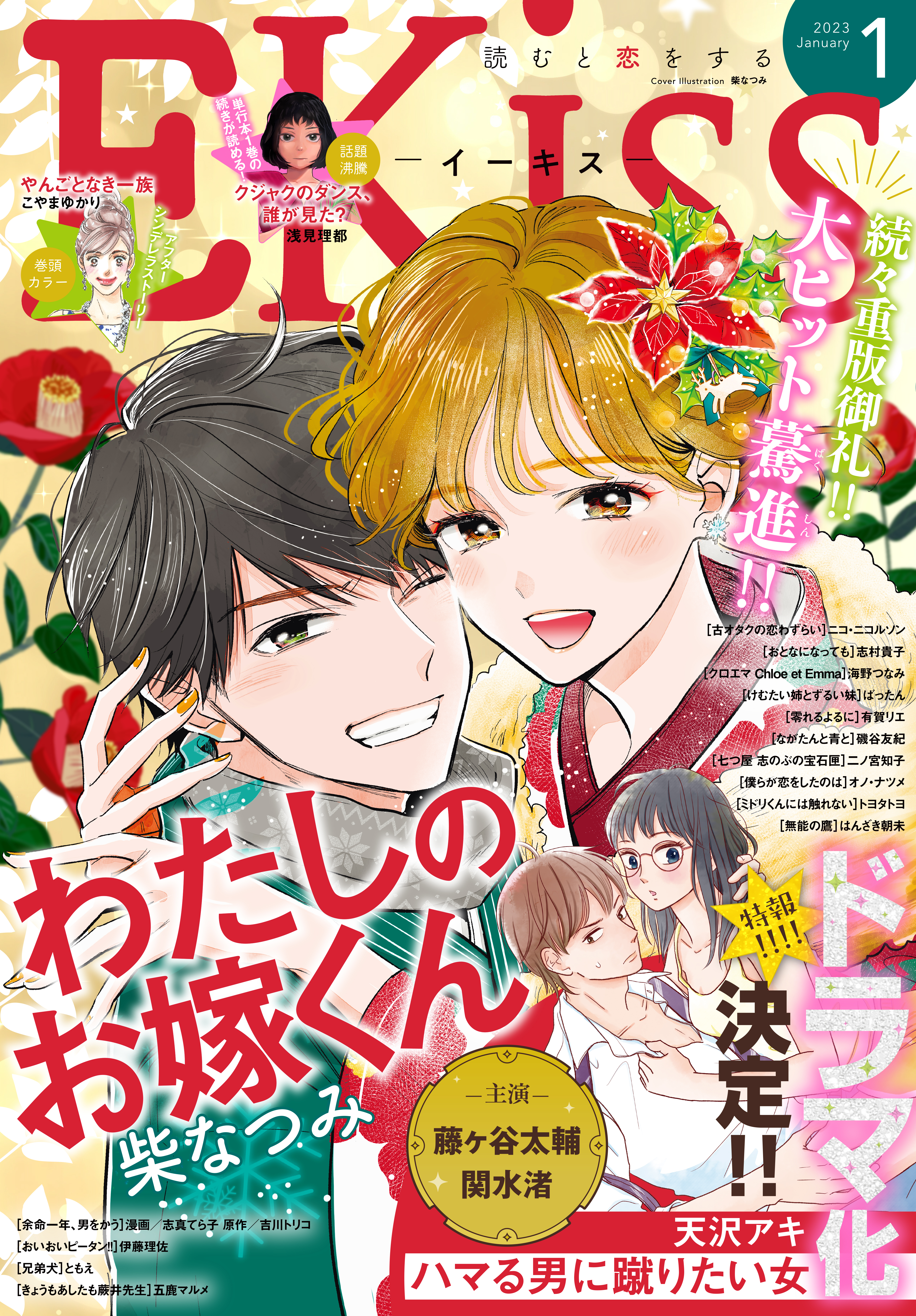 ＥＫｉｓｓ　2023年1月号 [2022年11月25日発売]