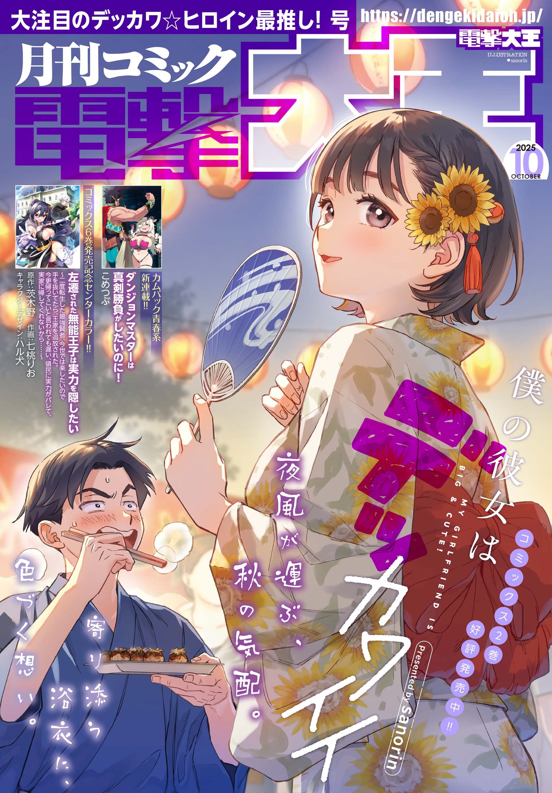 【電子版】月刊コミック 電撃大王 2025年10月号