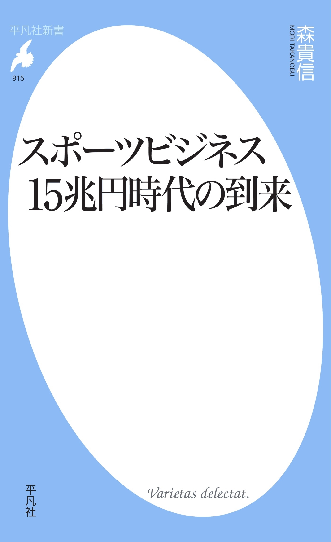 スポーツビジネス15兆円時代の到来